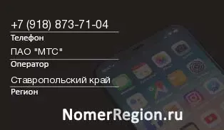 Кто звонил с 9188737104 - регион и оператор